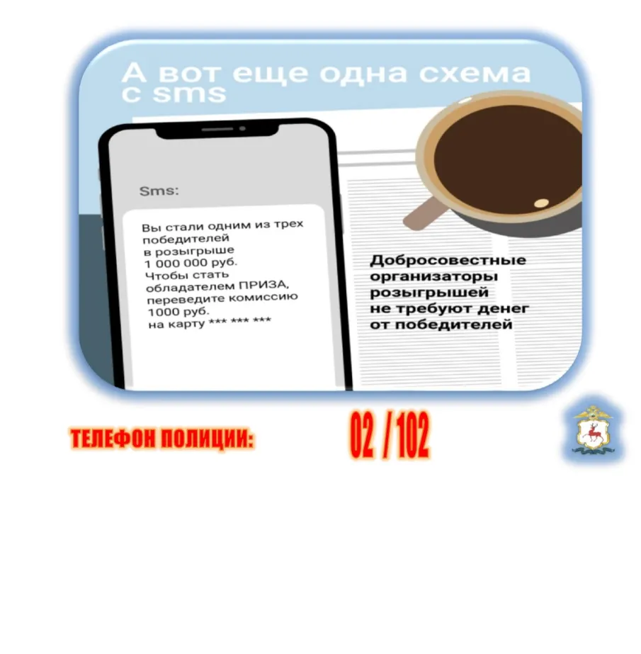Внимание! Мошенники!